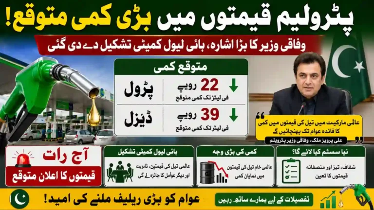 Petrol Price Reduction Expected Tonight in Pakistan as Federal Minister Gives Major Hint, High-Level Committee Formed 5 Petrol Price Reduction Expected Tonight in Pakistan as Federal Minister Gives Major Hint, High-Level Committee Formed