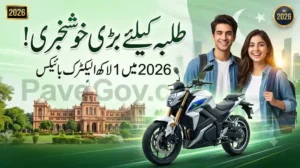 Big Relief for Students: Punjab to Provide 100,000 Electric Bikes in 2026 2 Big Relief for Students: Punjab to Provide 100,000 Electric Bikes in 2026