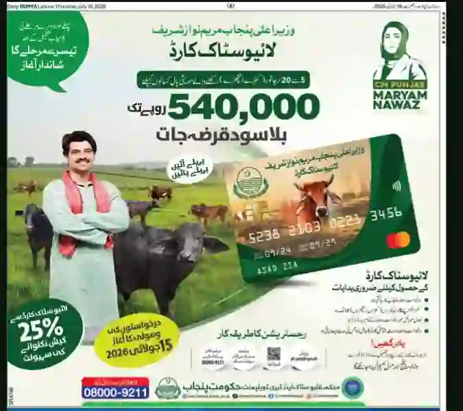 How to Apply for Punjab Livestock Card 2026 – Complete Registration Guide 3 Punjab Livestock Card 2026!-- wpimage --