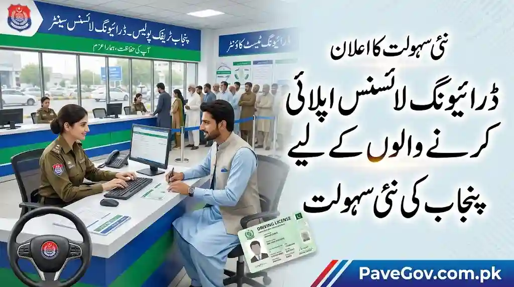 Punjab Announces New Facility for Driving License Applicants 2026 5 Punjab Announces New Facility for Driving License Applicants 2026