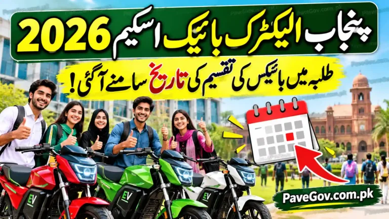Punjab Electric Bike Scheme 2026: Distribution Date Revealed for Eligible Students 1 Punjab Electric Bike Scheme 2026 Distribution Date Revealed for Eligible Students